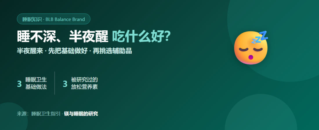 睡不深、半夜常醒：吃什么好？怎么才能真正休息好