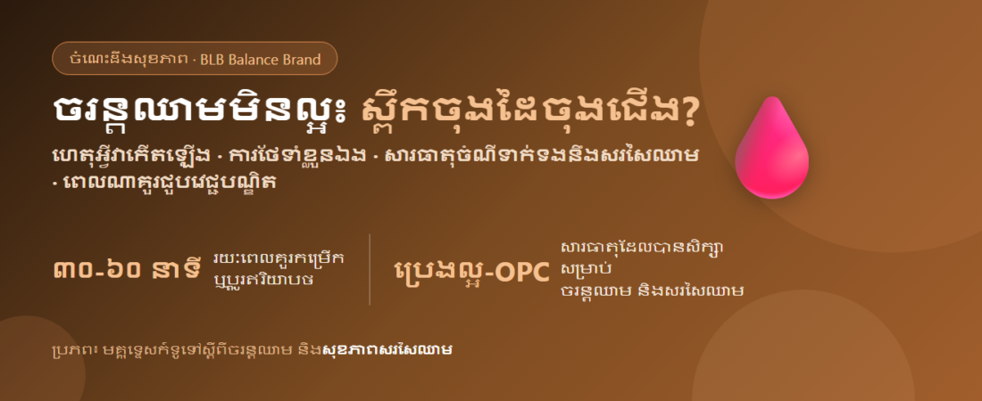 ចរន្តឈាមមិនល្អ ស្ពឹកចុងដៃចុងជើង៖ គួរញ៉ាំអ្វី និងថែទាំខ្លួនឯងបែបណា