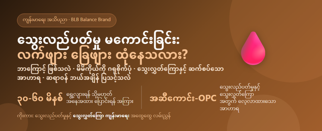 သွေးလည်ပတ်မှု မကောင်းခြင်း၊ လက်ဖျားခြေဖျား ထုံခြင်း: ဘာစားသင့်လဲ၊ ဘယ်လို ဂရုစိုက်မလဲ