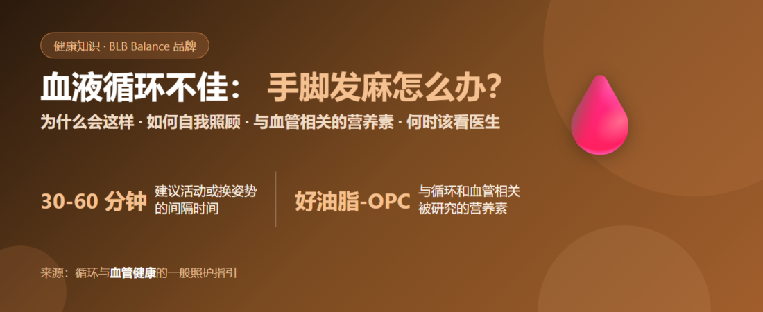 血液循环不佳、手脚发麻：吃什么好，该怎么照顾自己