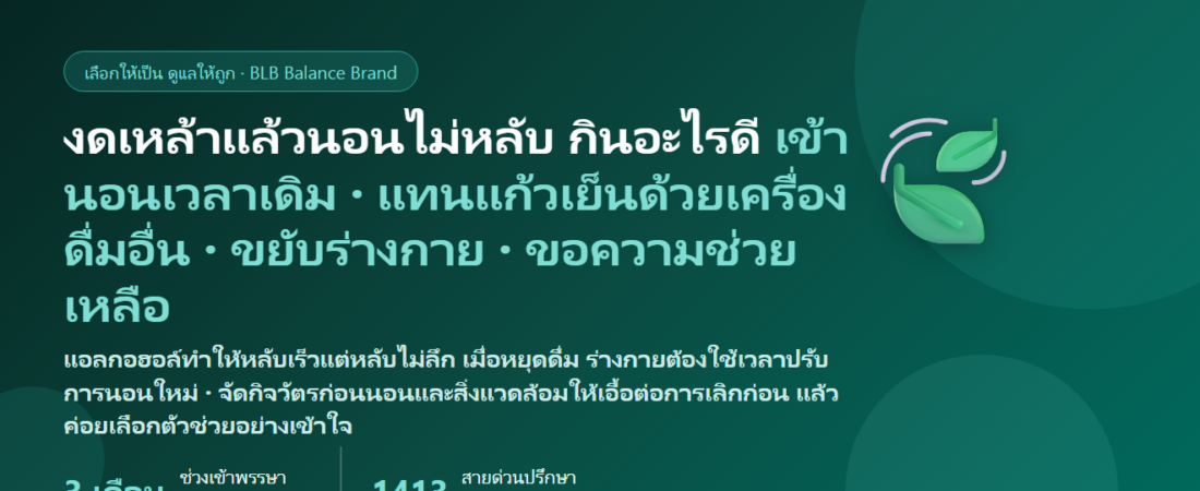 งดเหล้าเข้าพรรษา–เลิกดื่มรับปีใหม่ สัปดาห์แรกนอนไม่หลับ ฝันเยอะ ตื่นกลางดึก หงุดหงิด อยากของหวาน กินอะไรดี? ดูแลการนอนและร่างกายช่วงหยุดดื่ม