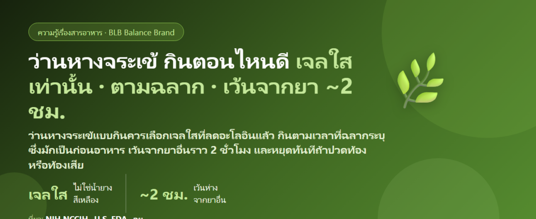 ว่านหางจระเข้ (Aloe Vera) แบบกิน กินตอนไหนดี? เจลกับน้ำยางต่างกันยังไง ท้องว่างหรือหลังอาหาร เว้นจากยากี่ชั่วโมง และใครไม่ควรกิน