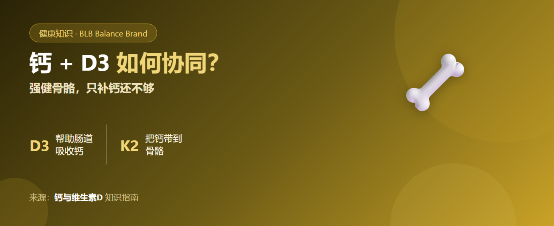 钙与维生素D：如何协同守护骨骼？只补钙够吗？