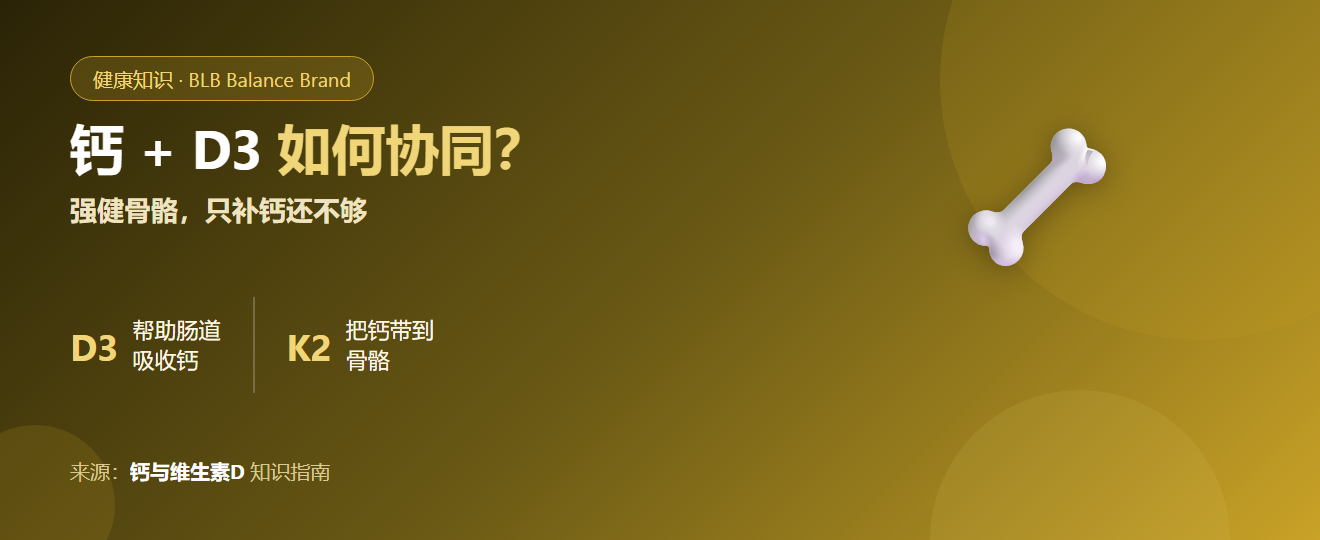 钙与维生素D：如何协同守护骨骼？只补钙够吗？